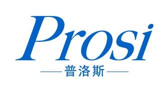 普洛斯 Prosi