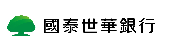 國泰世華銀行
